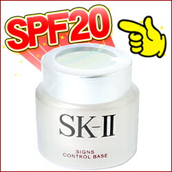 SK-II （SK2） サインズ コントロール ベース 25g SPF20 PA++ 化粧下地