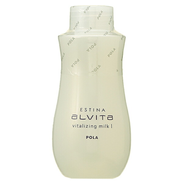 ポーラ POLA エスティナ アルヴィータ ヴァイタライジング ミルク I