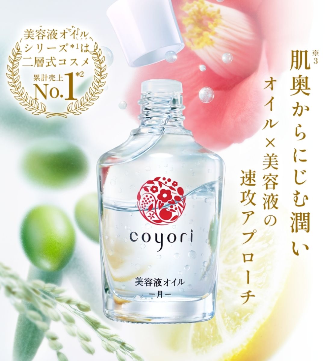 楽天市場】Coyori 美容液オイル 40ml 約2ヶ月サイズ │ エイジングケア