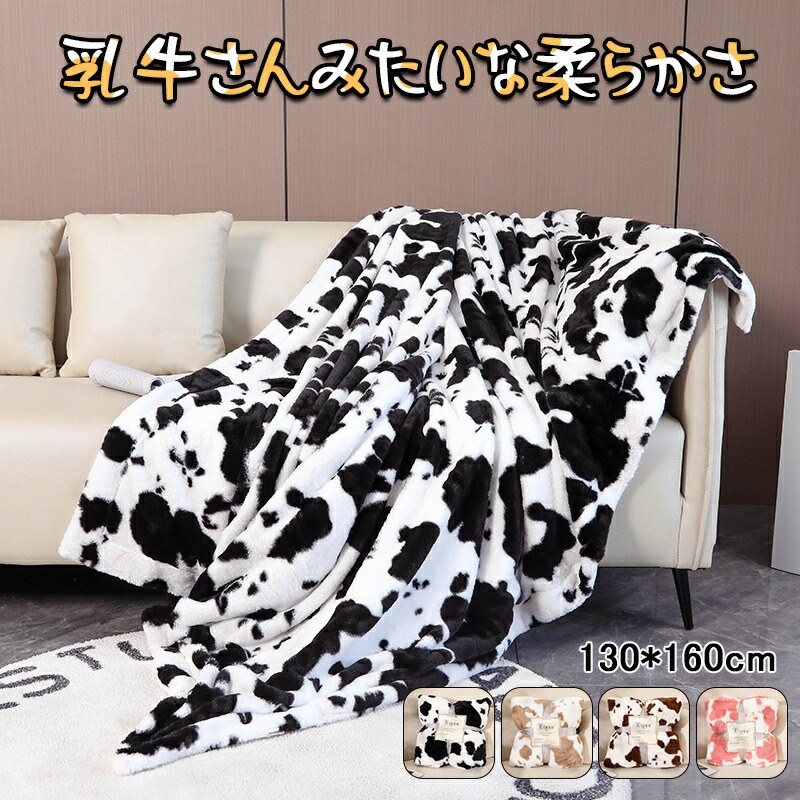 楽天市場】毛布 ブランケット 掛け毛布 ひざ掛け もうふ 乳牛柄 牛柄