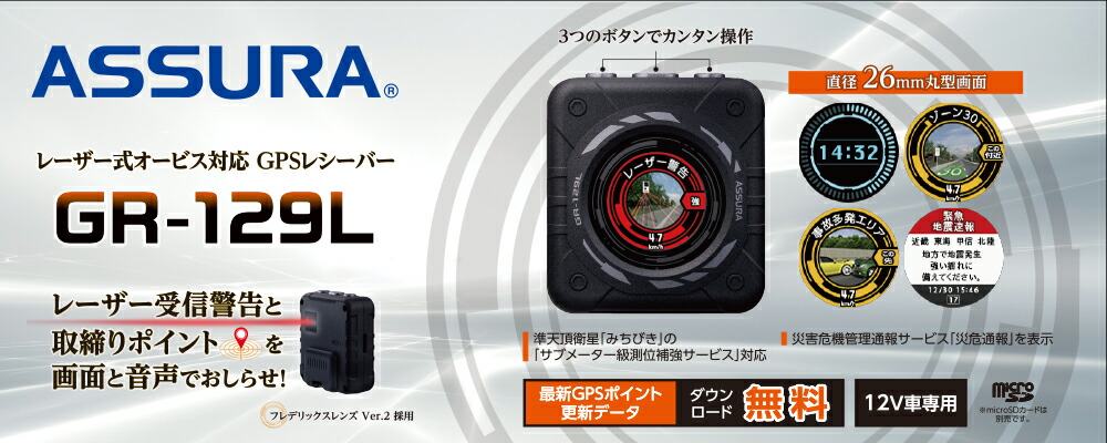 楽天市場】セルスターGR-129L GPSレシーバー レーザー式オービス対応
