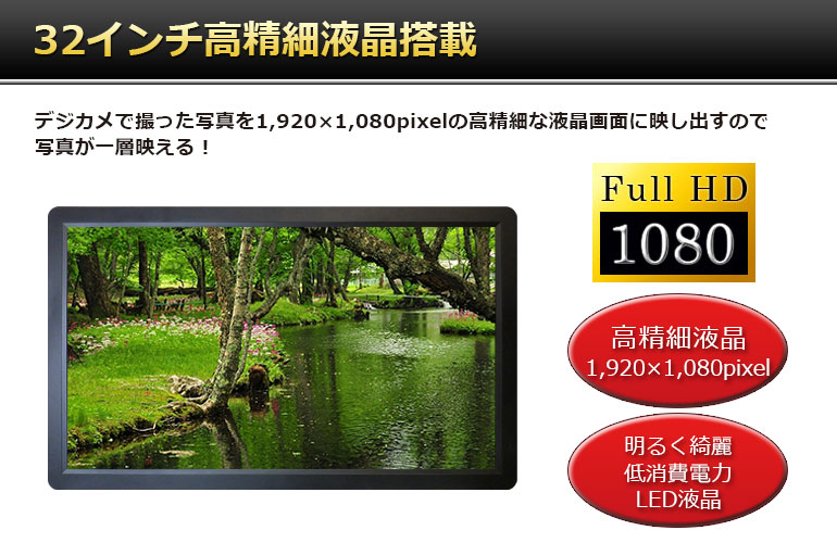 楽天市場】デジタルフォトフレーム 大型 モニター 32インチ フルHD液晶
