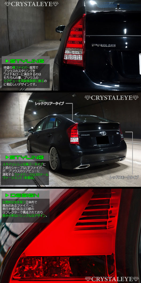 楽天市場】クリスタルアイ プリウス30系 前期 後期 プリウスPHV