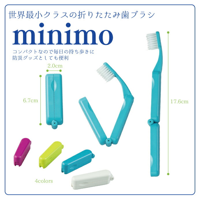楽天市場】イワタリョウ 折りたたみ式歯ブラシ ミニモ 1-17018-18