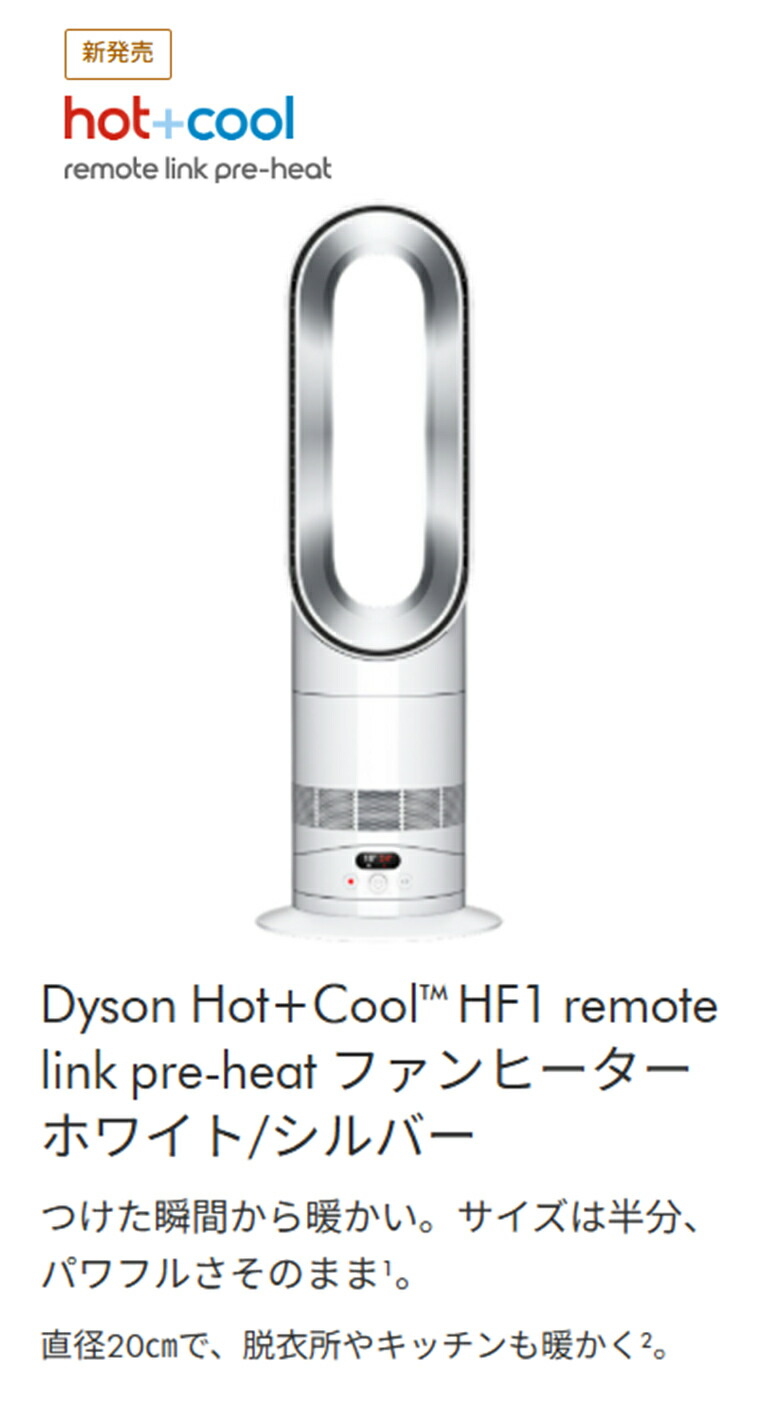 楽天市場】【新製品/期間限定P11倍】 ダイソン Dyson Hot+Cool HF1