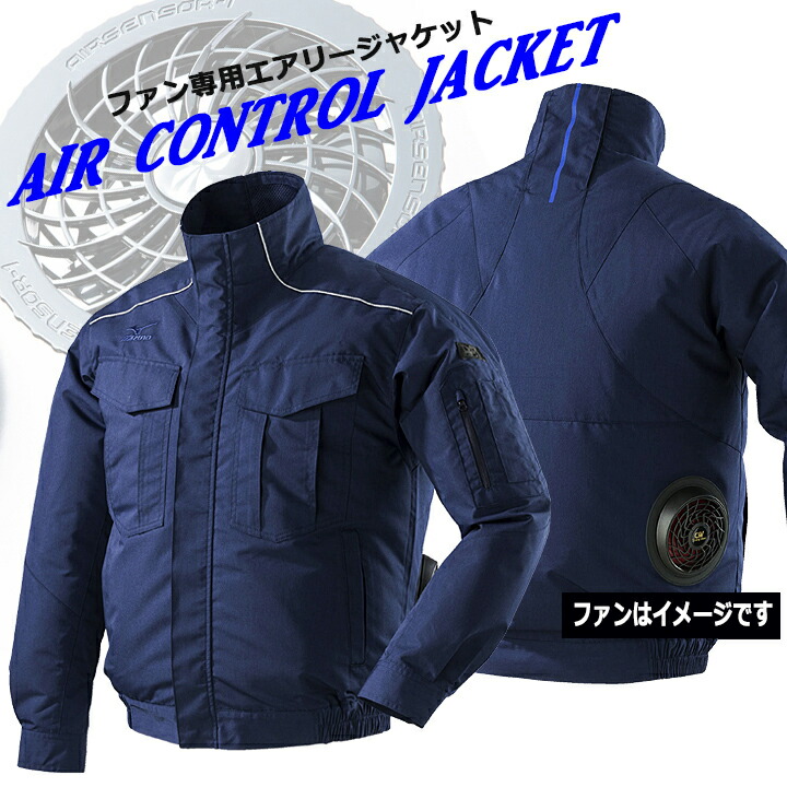 楽天市場】【即日発送】ミズノ 空調服 ファン付き 長袖 フルセット