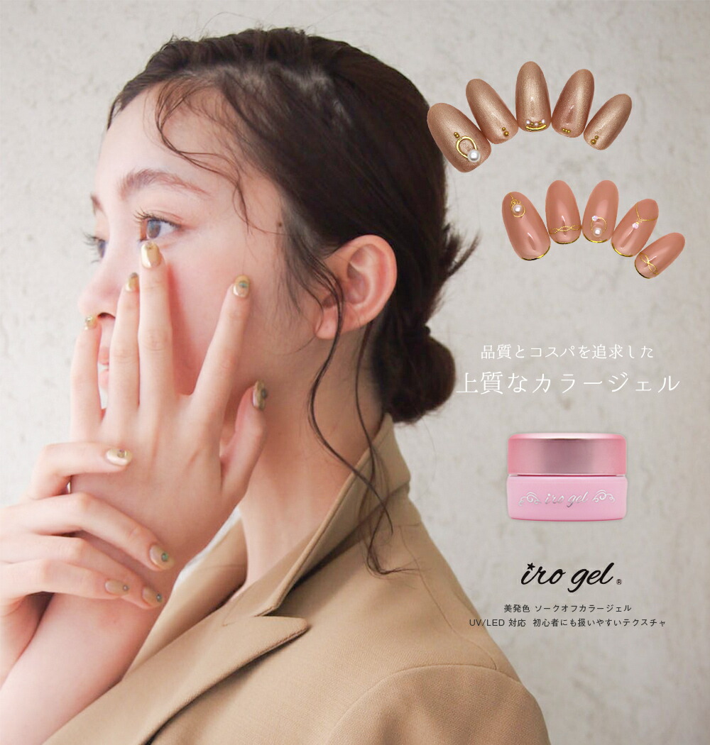 楽天市場】カラージェル（irogel）全216色 [カラー品番17-36] ネイル