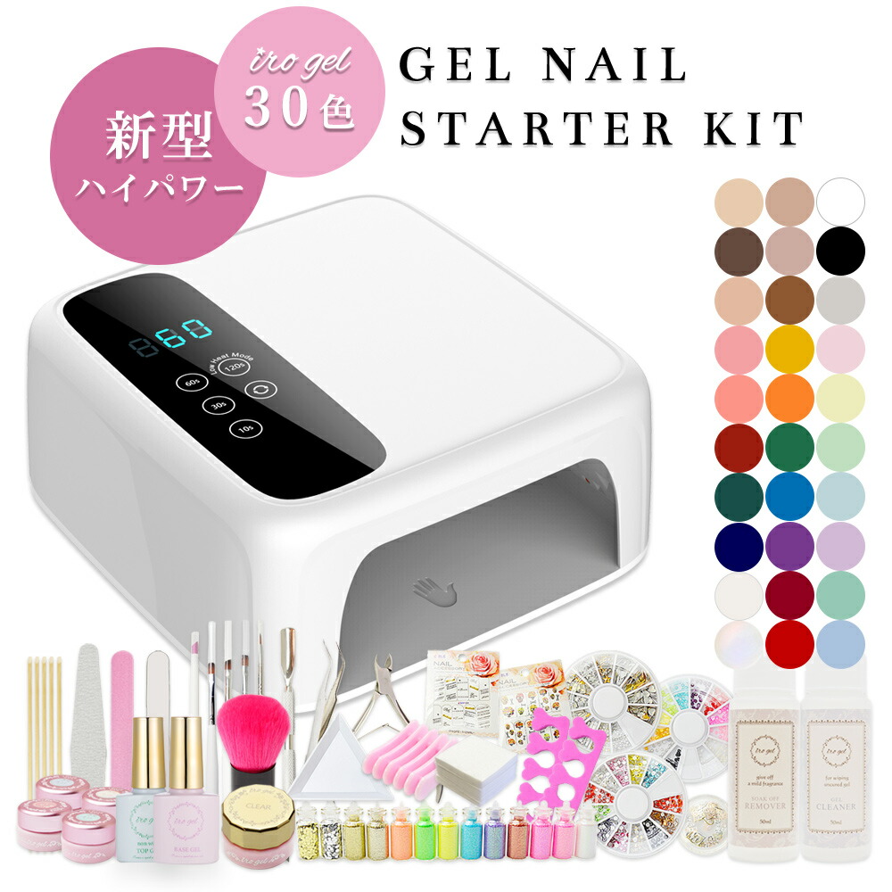 宅配便送料無料】UV/LED両対応 新型ハイパワーライト付き ジェルネイル