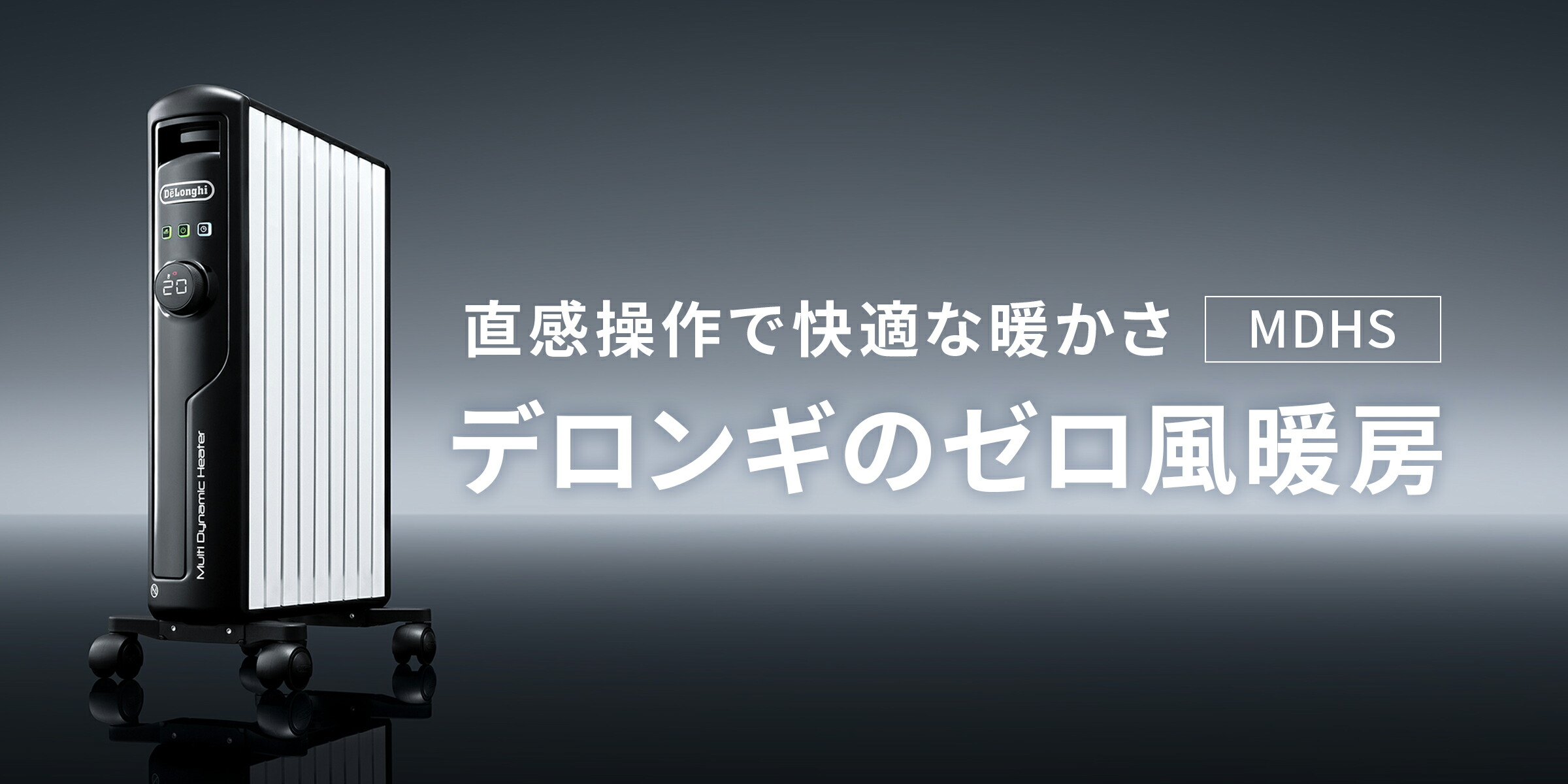 楽天市場】デロンギ マルチダイナミックヒーター [MDHS09-BK