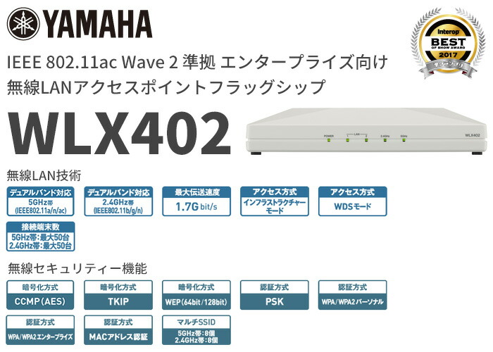 WLX402 ヤマハ 無線LANアクセスポイント フラッグシップモデルの通販