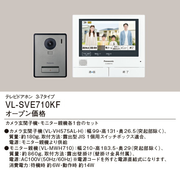 楽天市場】VL-SVE710KF テレビドアホン 外でもドアホン モニター子機
