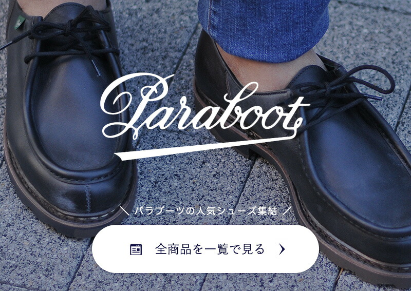 パラブーツ PARABOOT チロリアンシューズ メンズ MICHAEL ミカエル