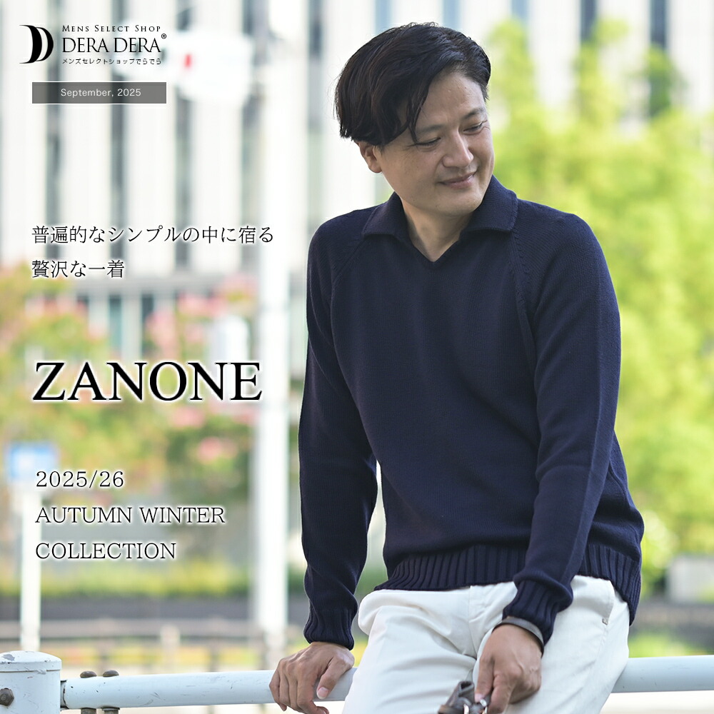 ザノーネ（ZANONE）のニット｜40代・50代メンズ向け2025/26秋冬