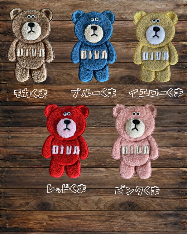 楽天市場】キャラ目くま もこもこ ぷくぷく ふわふわ ワッペン クマ