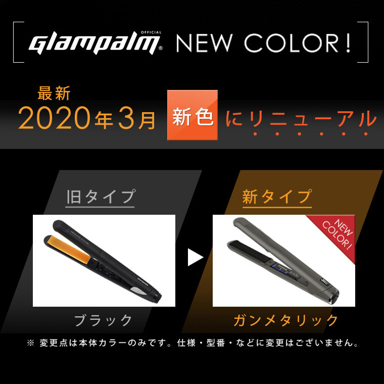 楽天市場】最新モデル【正規品】グランパーム ストレートアイロン Glam