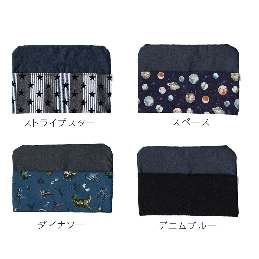 椅子カバー いすカバー 入園 入学 通学 通園 準備 チェアカバー DORACO