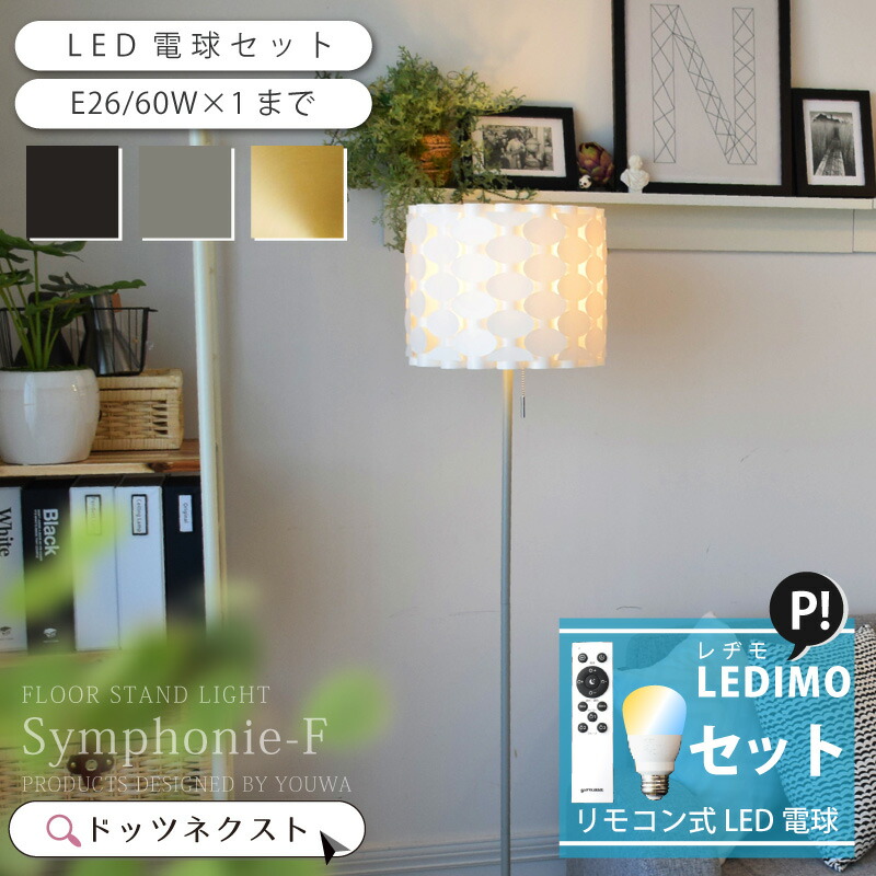 楽天市場】【販売期間前☆セール15%OFF】 フロアライト 北欧 リモコン