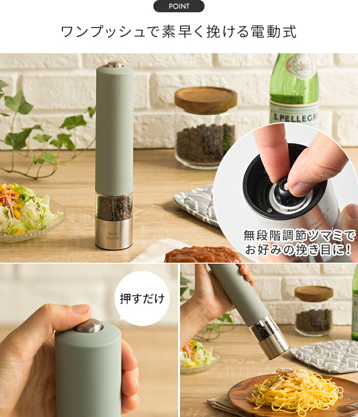 BRUNO LEDライト付スパイスミル 2個セット インテリアショップe-goods