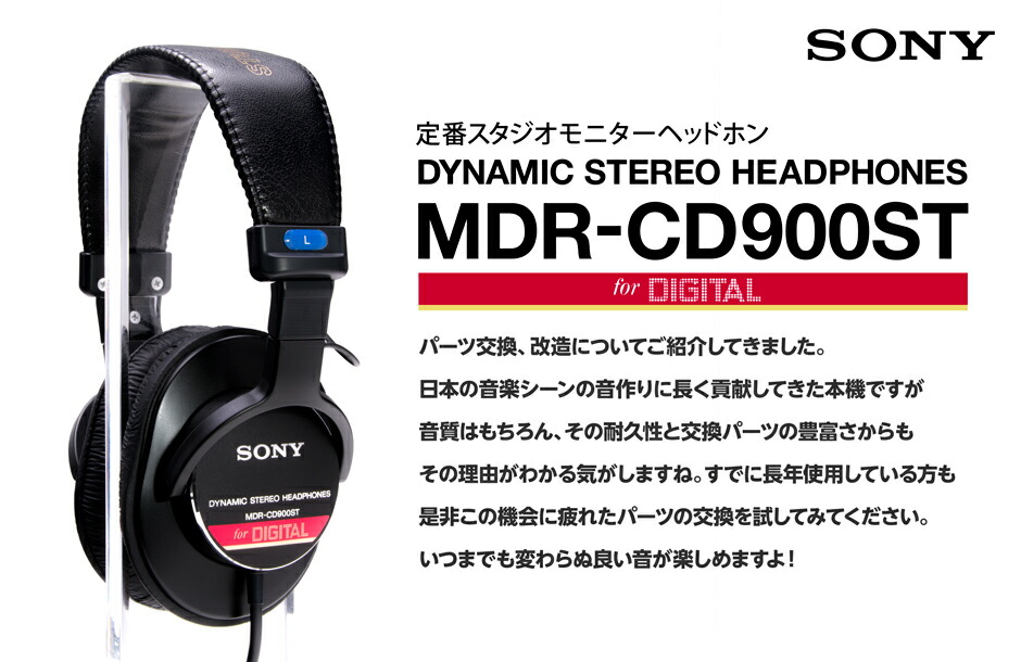楽天市場】SONY MDR-CD900ST ソニー ヘッドホン モニターヘッドホン