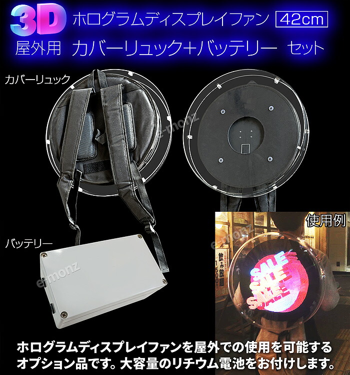 楽天市場】[インボイス対応！] 3Dホログラムファン 42cm専用 【 屋外用