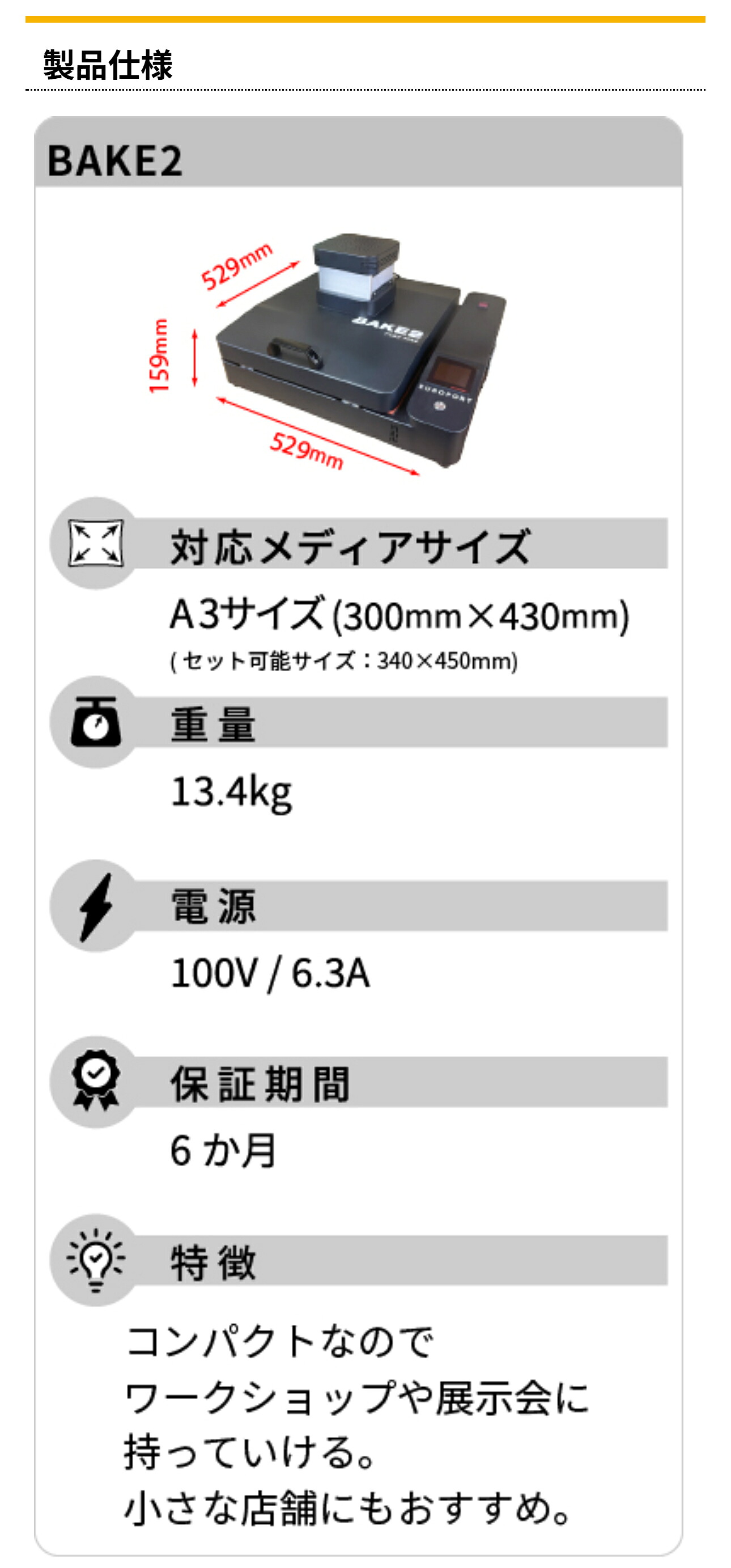 楽天市場】DTF対応 卓上乾燥装置 [BAKE2 / BAKE2 WIDE]（ベイク