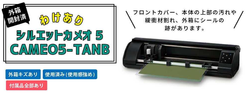 楽天市場】[限定1台] シルエット カメオ5 ブラック カッティングマシン