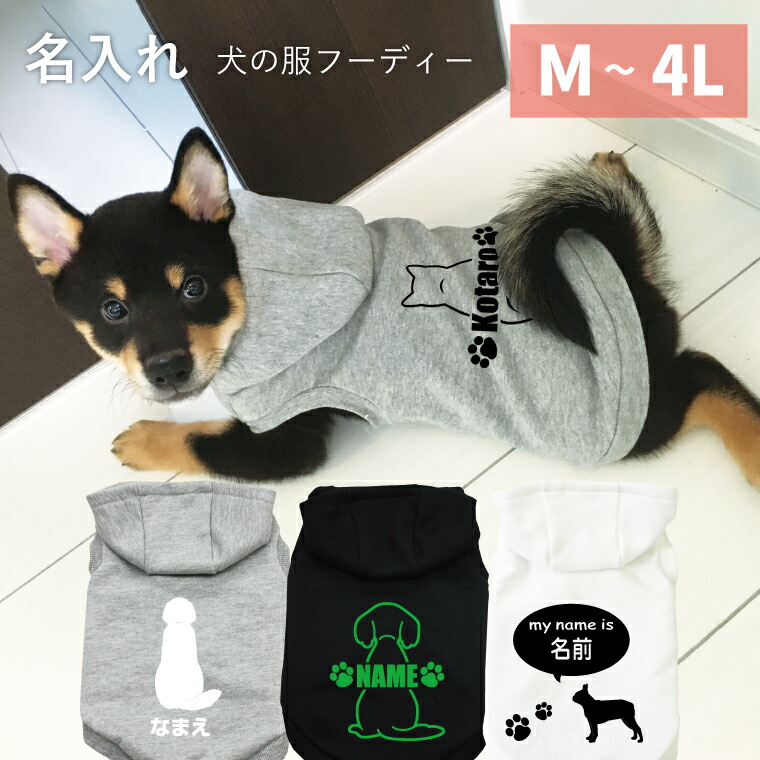 楽天市場】ドッグウェア フーディー パーカー 犬種が選べる ワンちゃん