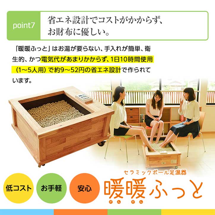 楽天市場】セラミック足湯 暖暖ふっと 5人用 / D-5 SoL セラミック