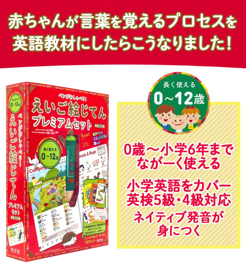 楽天市場】特典付 ペンがおしゃべり! えいご絵じてんプレミアムセット