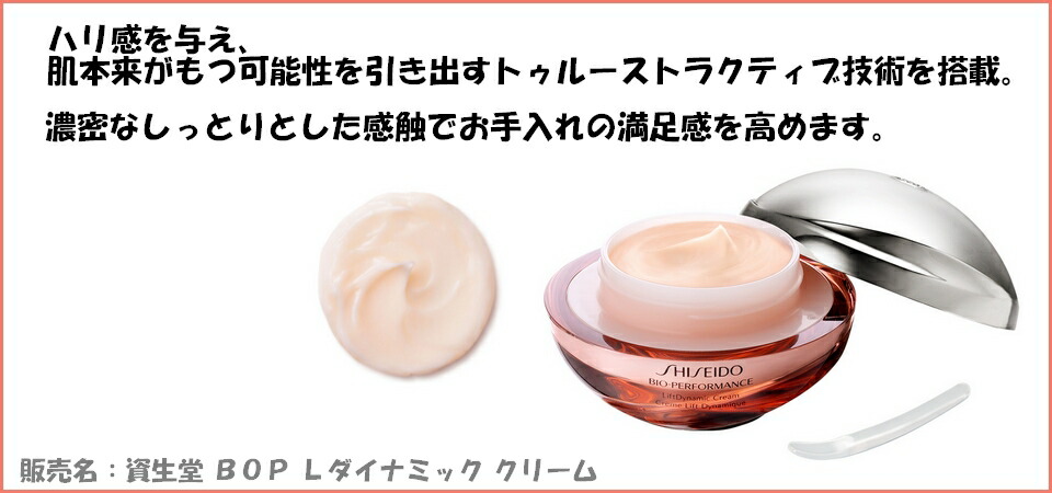 楽天市場】SHISEIDO BOP BIO-PERFORMANCE 資生堂 BOP バイオ