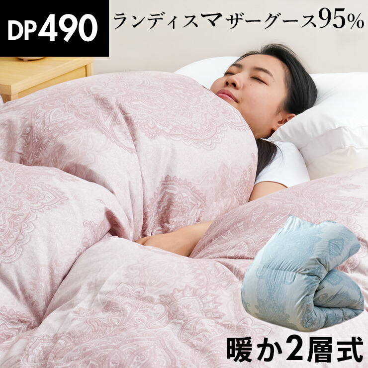 楽天市場】【3/1限定クーポンで11%OFF】羽毛布団 二層式 ランディス