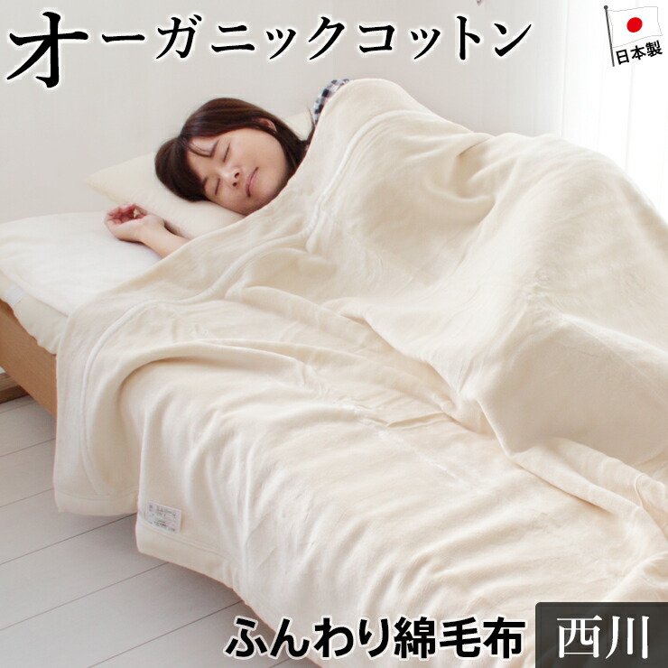 楽天市場】【3/1限定クーポンで11%OFF】綿毛布 ダブル オーガニック