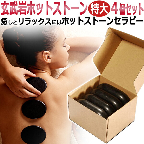 楽天市場】玄武岩 ホットストーン 中型（約6.5cm×約4.5cm×約1.7cm ）12