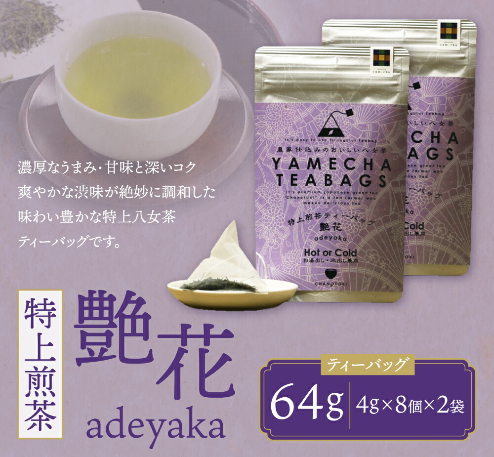 八女茶，(水出し煎茶)800円10袋(特上煎茶)750円3袋めめママです。 八女