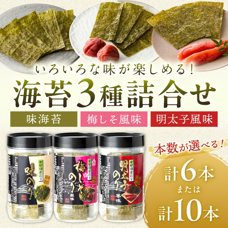 楽天市場】【ふるさと納税】＼本数が選べる／有明海 柳川産 海苔詰合せ