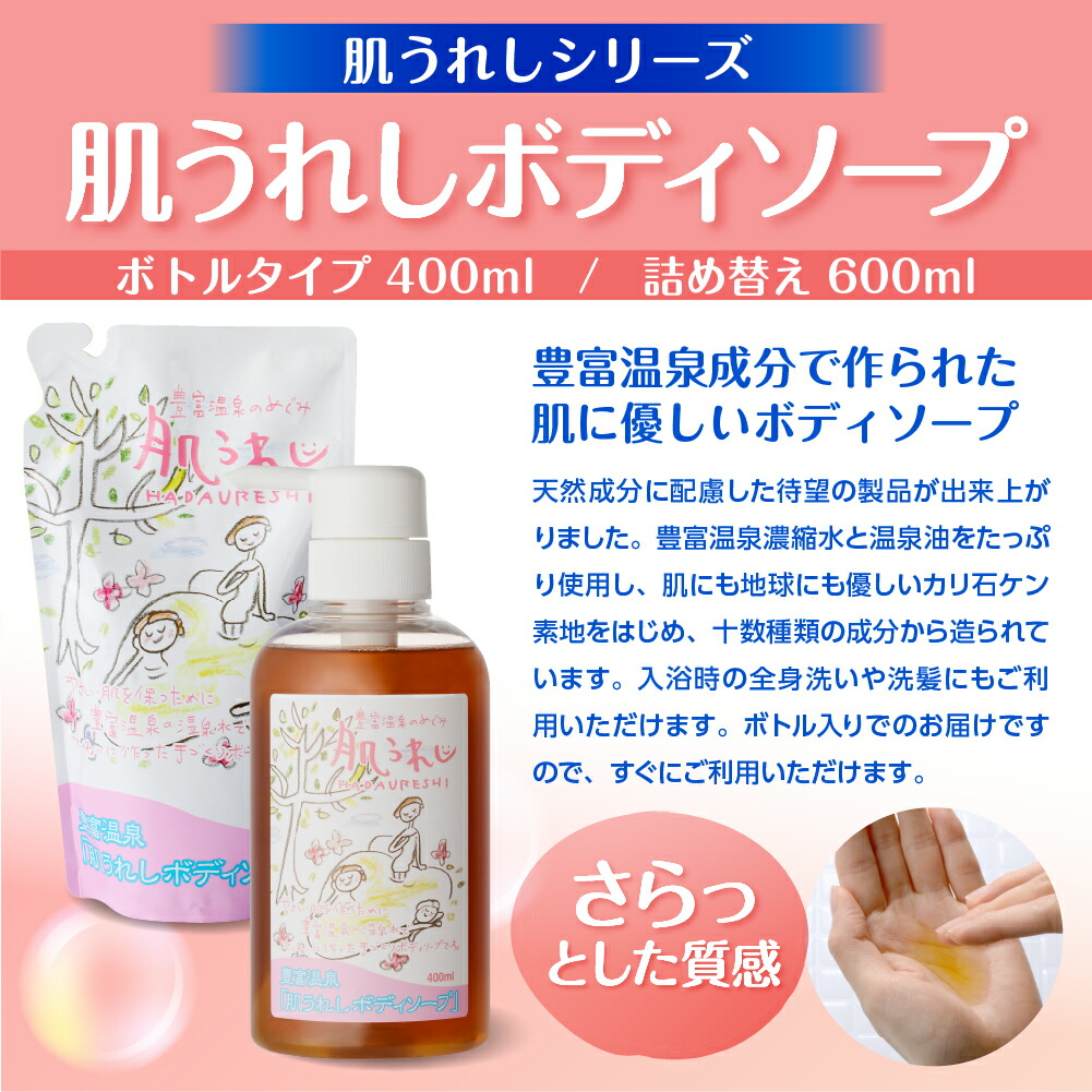 楽天市場】【ふるさと納税】肌うれし ボディーソープ ( 選べる