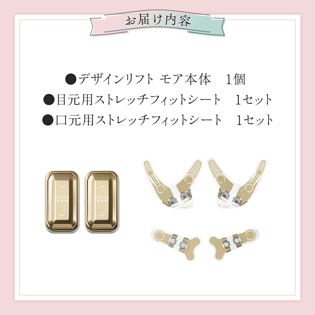 楽天市場】【ふるさと納税】デザインリフト モア 目元/口元ケアセット