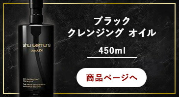 楽天市場】【ふるさと納税】シュウ ウエムラ ボタニック クレンジング