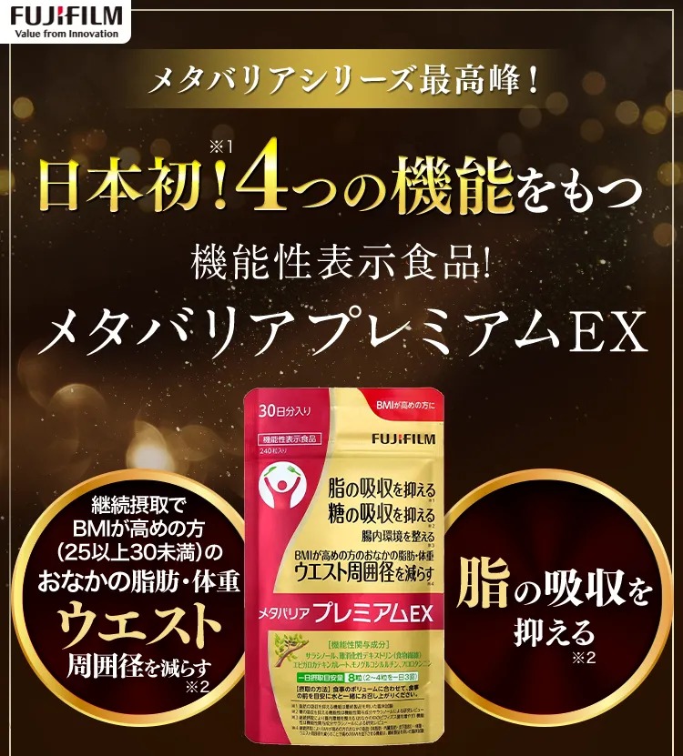 楽天市場】メタバリア プレミアムEX 90日分 720粒 [機能性表示食品
