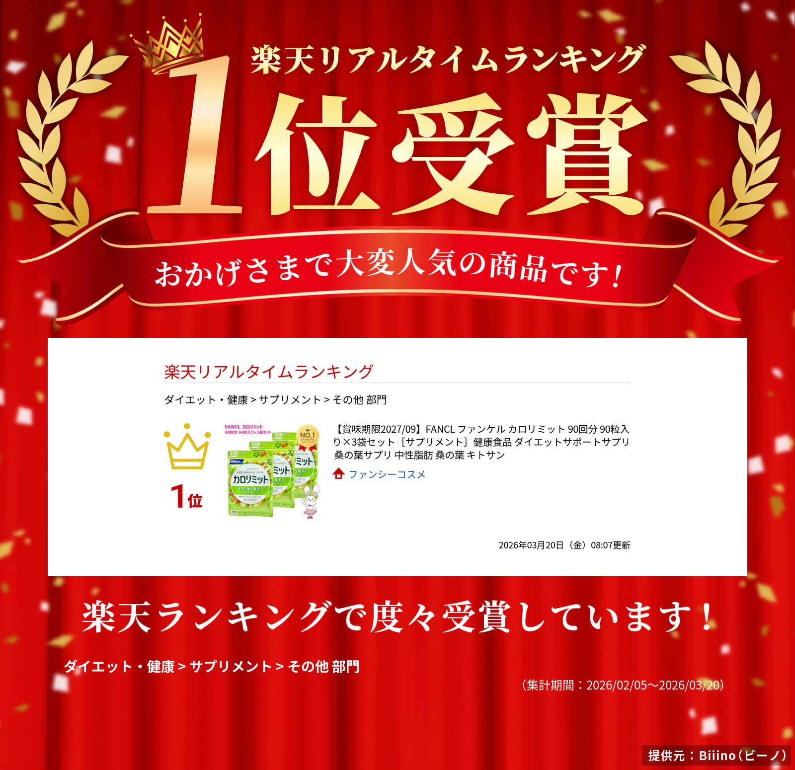 楽天市場】【国内正規品・賞味期限2027/09】FANCL ファンケル カロ