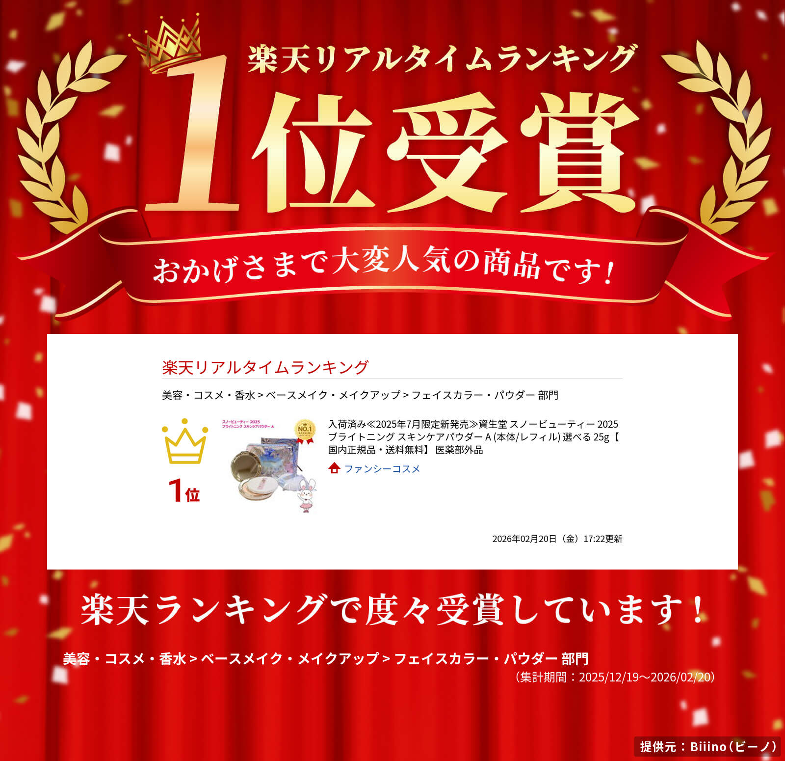 楽天市場】入荷済み≪2025年7月限定新発売≫資生堂 スノービューティー