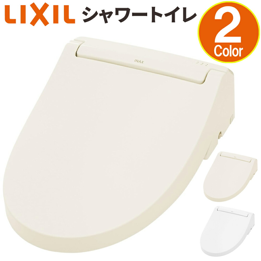 楽天市場】LIXIL INAX シャワートイレ 温水洗浄便座 瞬間式 RWシリーズ