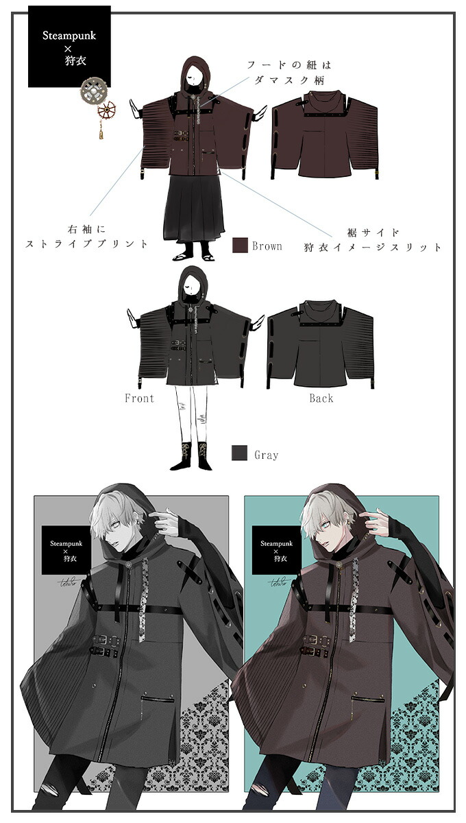 志島とひろさんコラボグッズ ：ユニセックス スチームパンク 狩衣