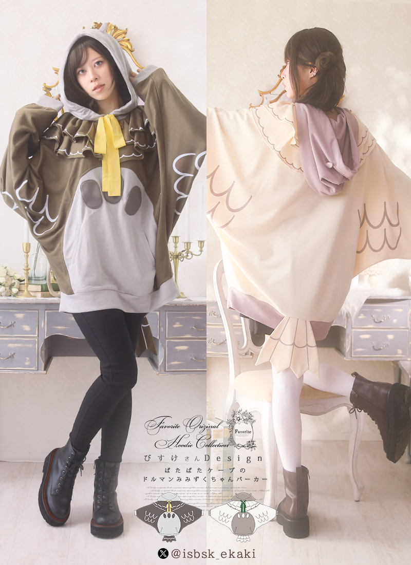 パーカー ドルマン ケープ みみずくちゃん びすけさんコラボ｜ Favorite