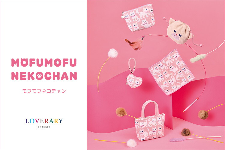 最安値 完売品 FEILER モフモフネコチャン バッグ モフモフネコチャン バッグ L/MNC-260285(ペールピンク): LOVERARY BY