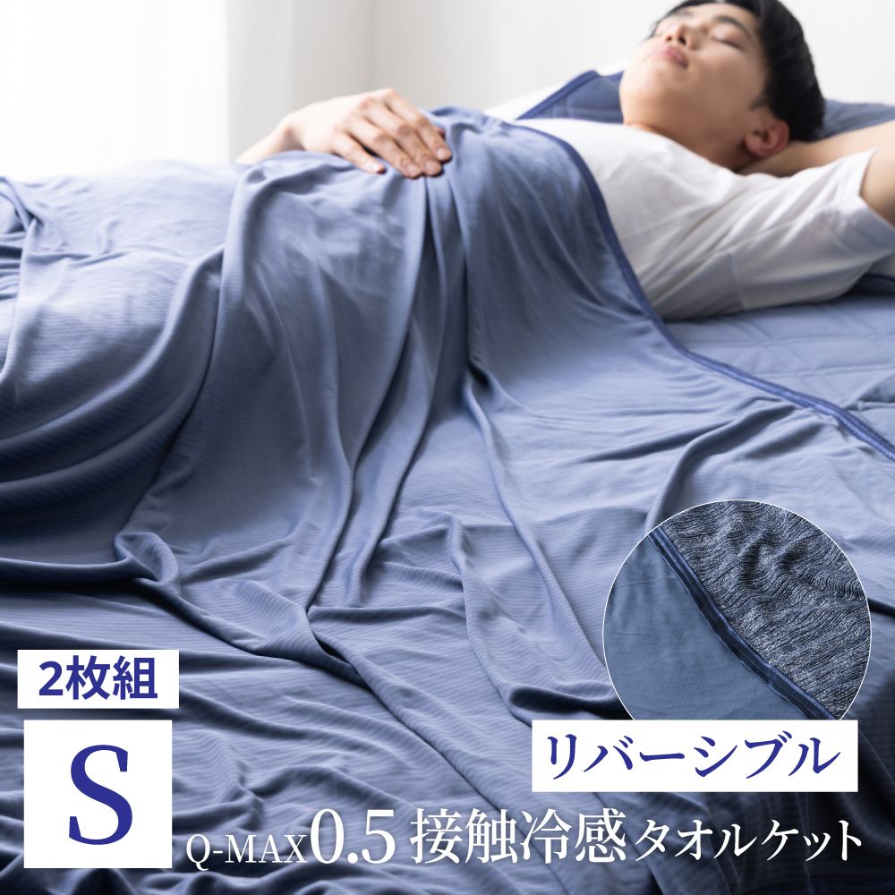 楽天市場】【 スーパーSALE☆20%OFF】タオルケット 接触冷感 冷感