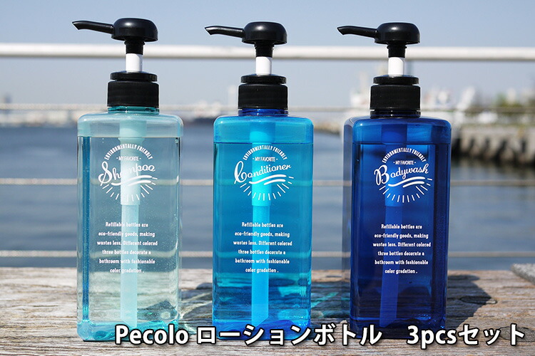 楽天市場】Pecolo ローションボトル3本セット 600ml（シャンプー