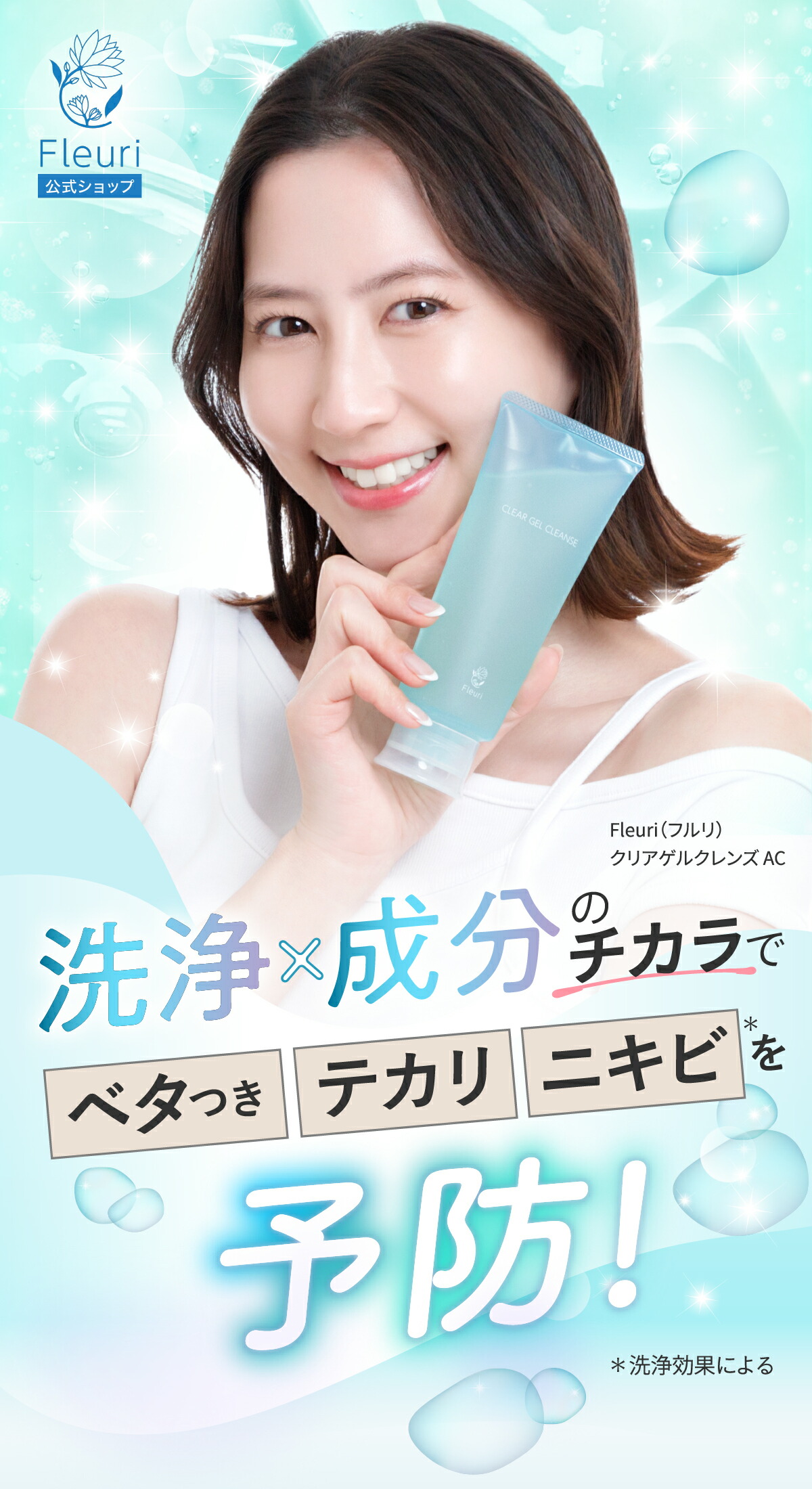 楽天市場】【フルリ 公式】クリアゲルクレンズAC 150g fleuri 1本 2本