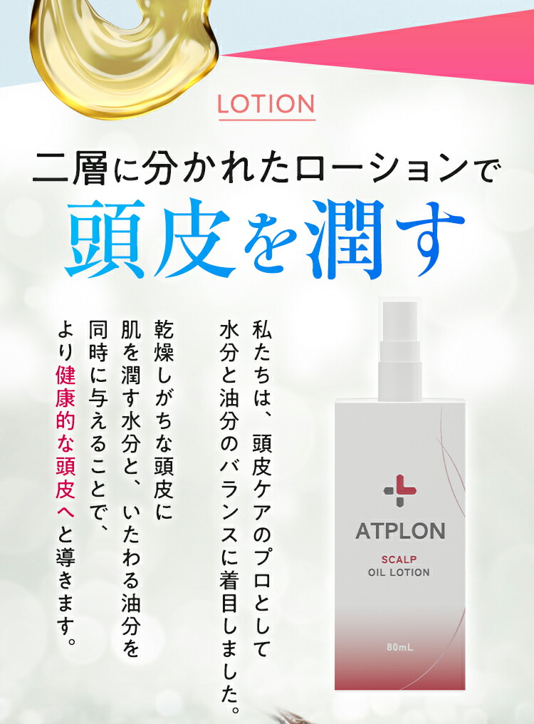 楽天市場】アトピロン スカルプローション ATPLON 80ml 頭皮ケア ふけ