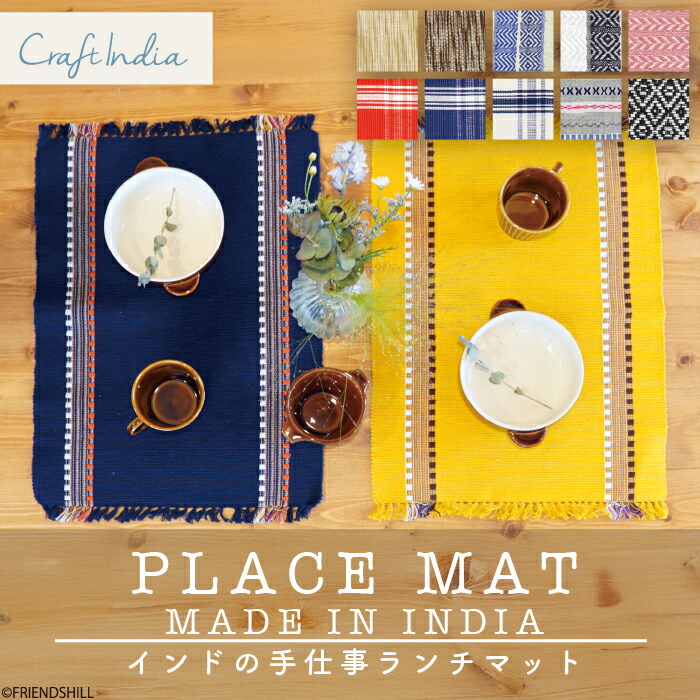 ヴァルドローム Valdrome ランチョンマット 4枚セット ヴァルドローム